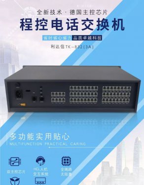 利达信TK832(3A)程控电话交换机4 8进外线拖16 24 32 40 48出