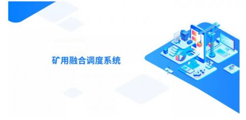 利达信煤矿调度通信系统：全方位满足安全生产调度指挥需求